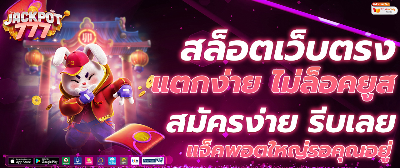 สล็อตแตกง่าย สมัครเลย ฝาก-ถอน รวดเร็ว